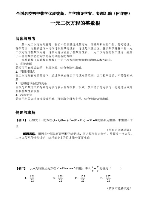 一元二次方程的整数根
