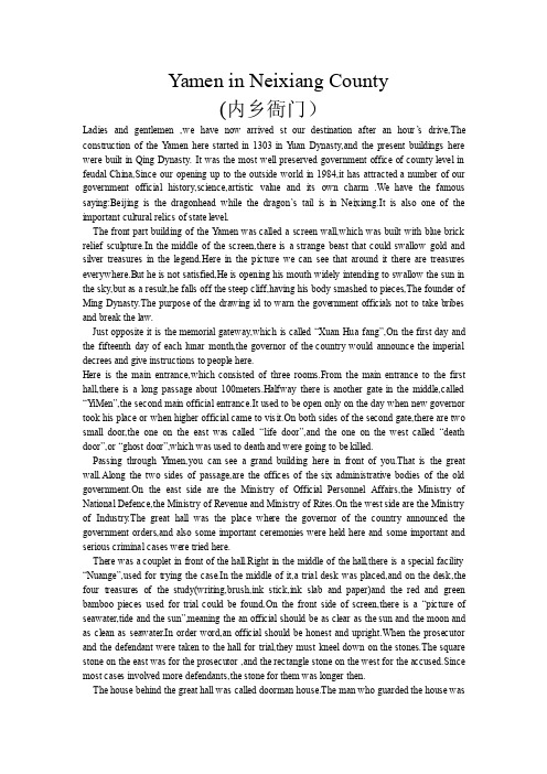 河南英文导游词内乡县衙