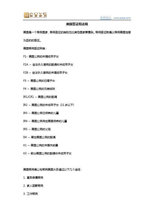 美国签证和法规