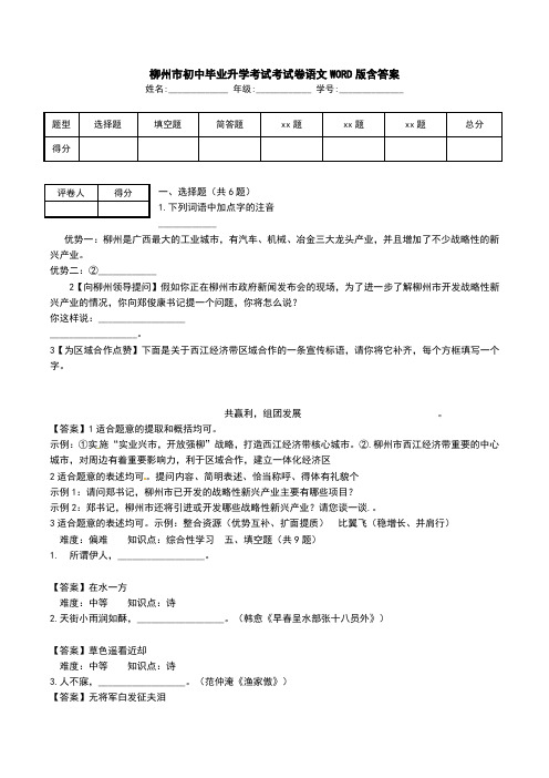 柳州市初中毕业升学考试考试卷语文WORD版含答案.doc