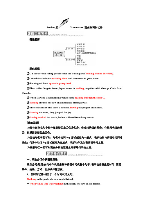 2020届高考英语(人教版)必修四课堂要点精析讲义Unit 4 Section Ⅲ Grammar— 现在分词作状语含答案