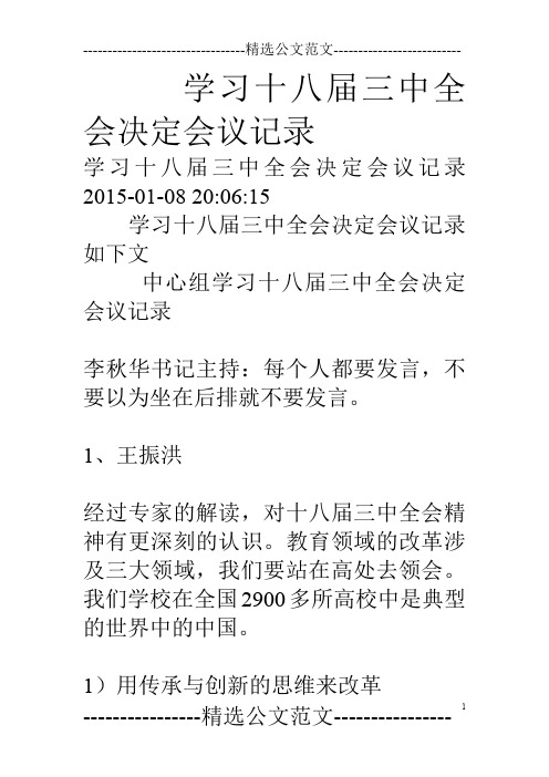 学习十八届三中全会决定会议记录