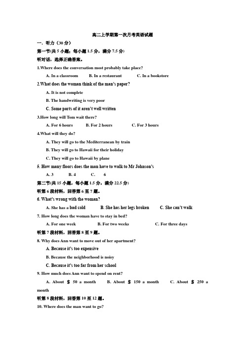 福建省南平市光泽一中2013-2014学年高二上学期第一次月考英语试题 Word版含答案
