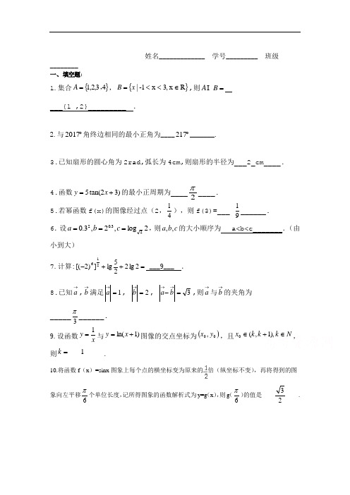 江苏省盐城东台市2016-2017学年高一学业质量水平测试(