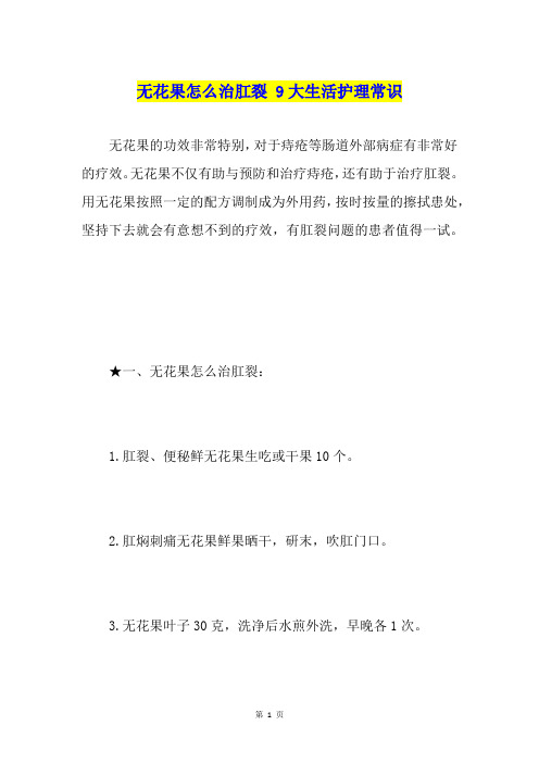 无花果怎么治肛裂 9大生活护理常识