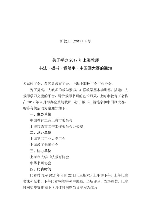 关于举办2017年上海教师-工会