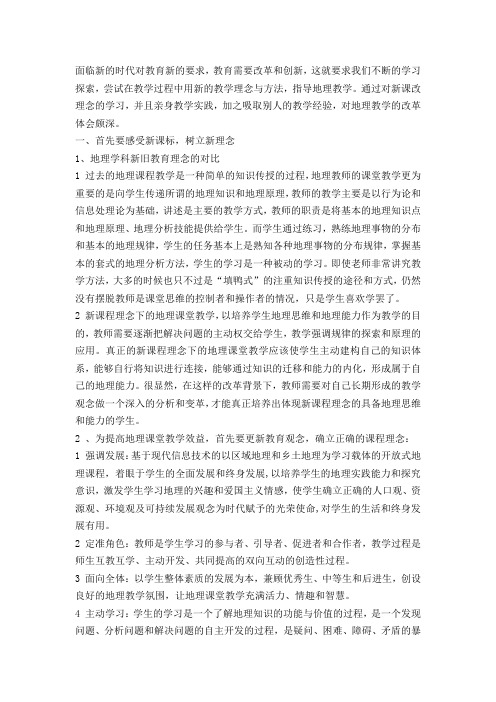 面临新的时代对教育新的要求