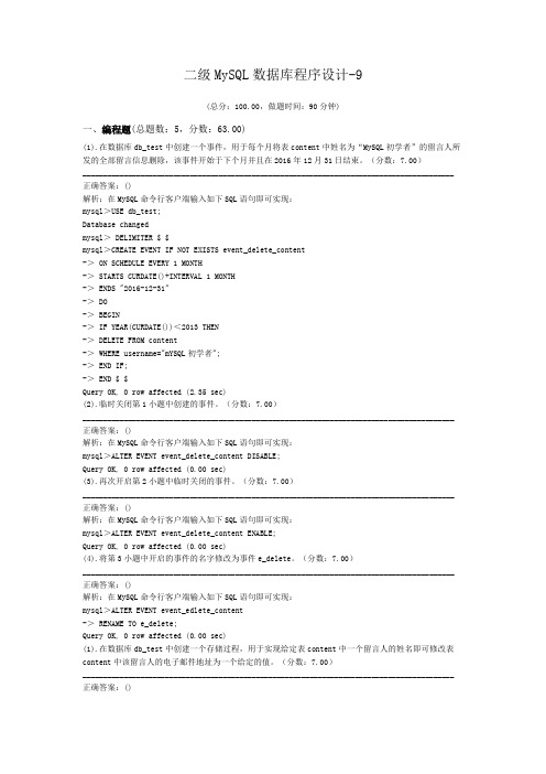 二级MySQL数据库程序设计-9