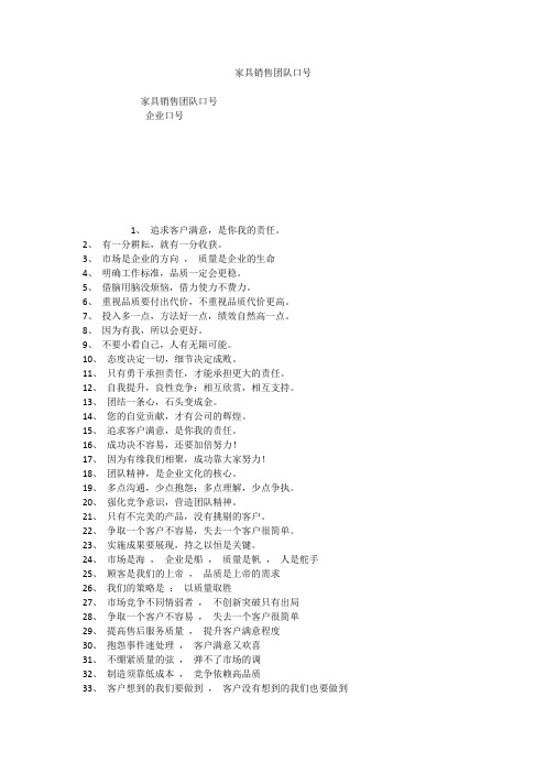 家具销售团队口号