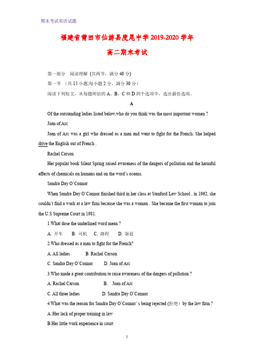 2019-2020学年福建省莆田市仙游县度尾中学高二期末考试英语试题