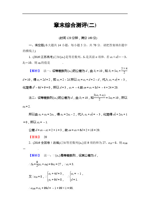 高中数学苏教版必修5章末综合测评2 Word版含解析