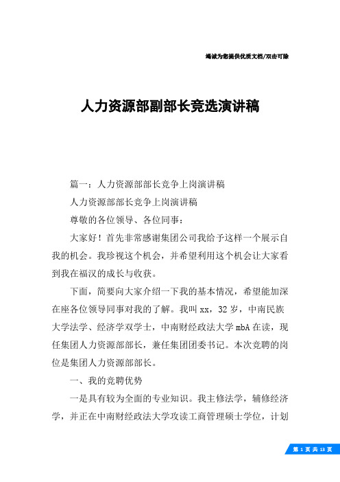 人力资源部副部长竞选演讲稿