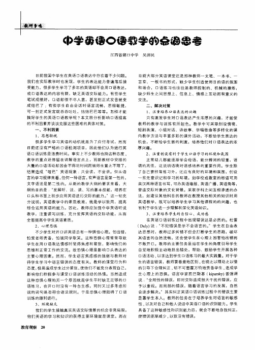 中学英语口语教学的点滴思考