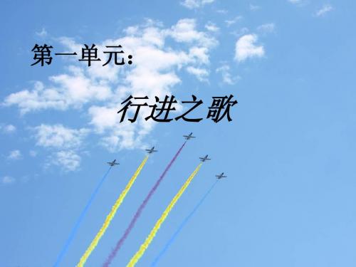 行进之歌