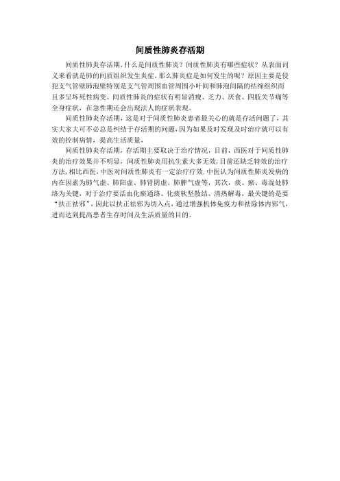 间质性肺炎存活期
