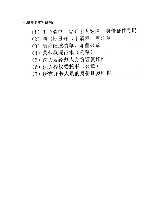 农业银行批量开卡说明