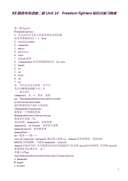 XX届高考英语第二册Unit-14--Freedom-fighters知识点复习教案(良心出品必属精品)