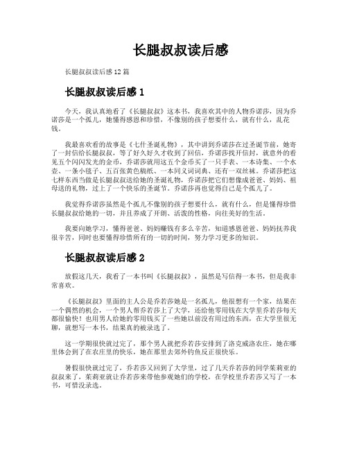 长腿叔叔读后感