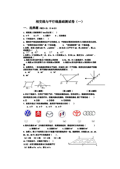 相交线与平行线基础测试卷