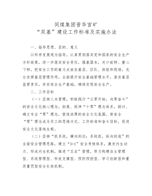 【精选资料】双基建设工作标准及实施办法