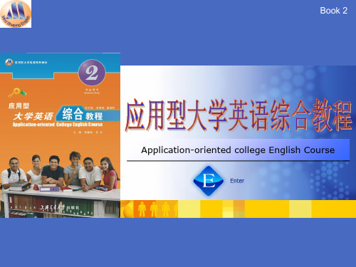 应用型大学英语综合教程第二册_unit6 ppt课件