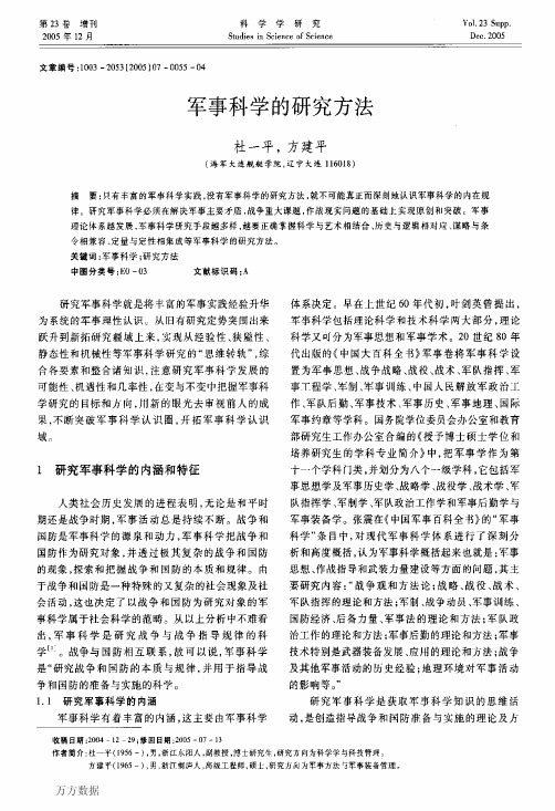 军事参谋人员素质能力与谋略 (28)