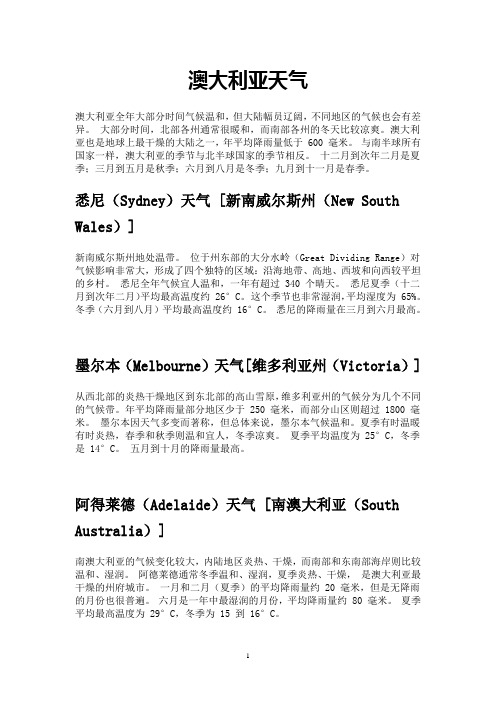 澳大利亚天气介绍