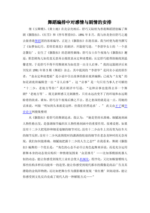 舞蹈编排中对感情与剧情的安排