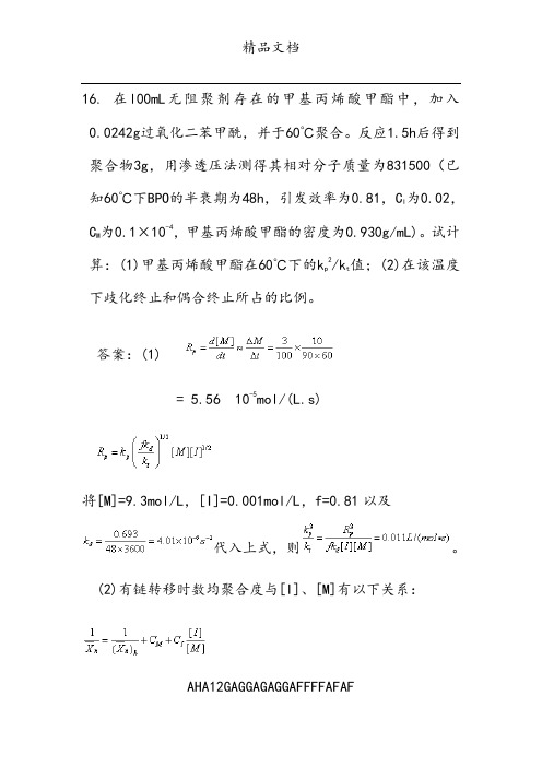 第三章计算题参考答案