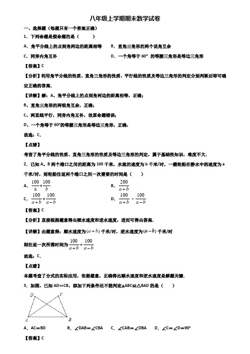 〖汇总3套试卷〗上海市崇明县2021年八年级上学期数学期末综合测试试题