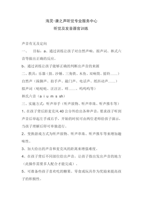 海灵 林氏六音 语训