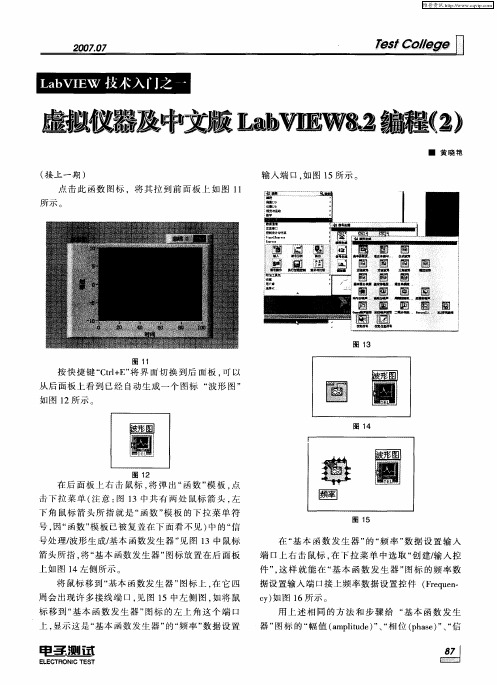LabVIEW技术入门之一：虚拟仪器及中文版LabVIEW8.2编程(2)