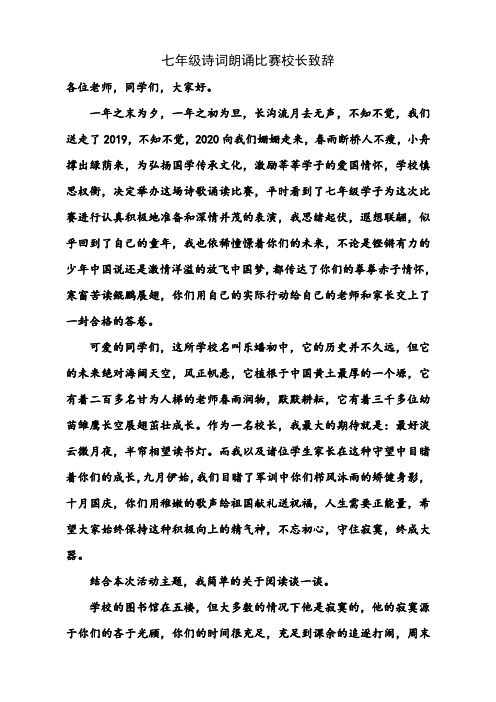 庆祝元旦诗词朗诵比赛段校长致辞