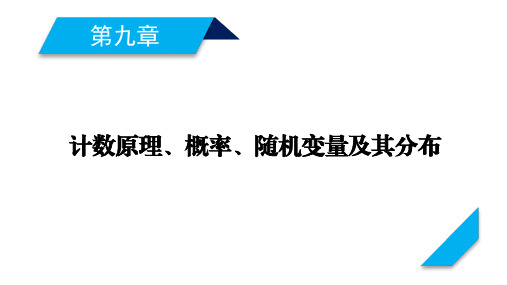 2021版新高考数学(山东专用)一轮：第9章 第8讲 n次独立重复试验与二项分布