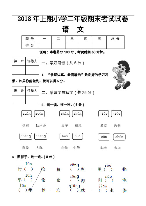 湖南省怀化市靖州苗族侗族自治县2018-2019学年二年级上学期期末考试语文试题(人教版)(1)