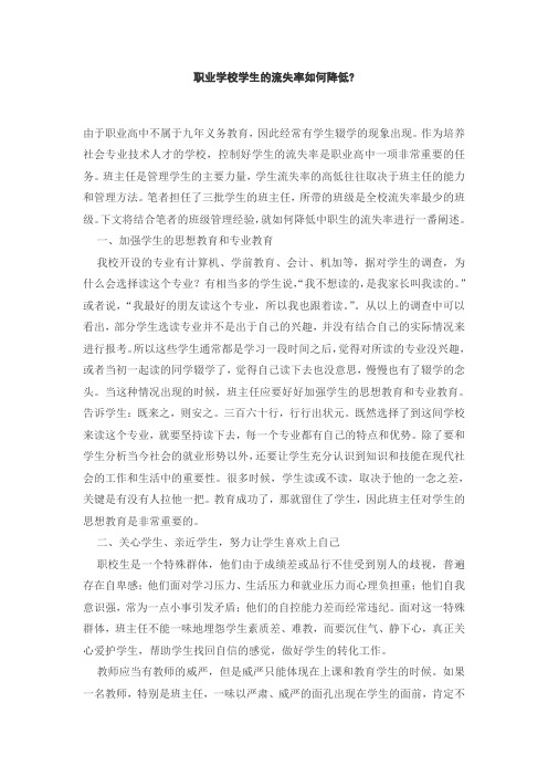 职业学校学生的流失率如何降低