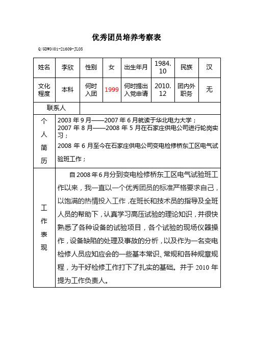 培养考察表(模板)1