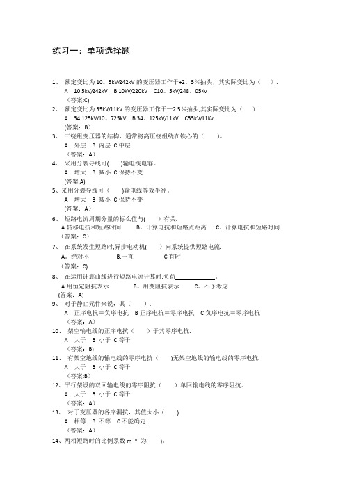 电力系统分析(本)网上作业一及答案