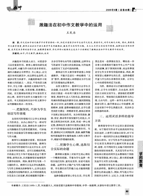 激趣法在初中作文教学中的运用