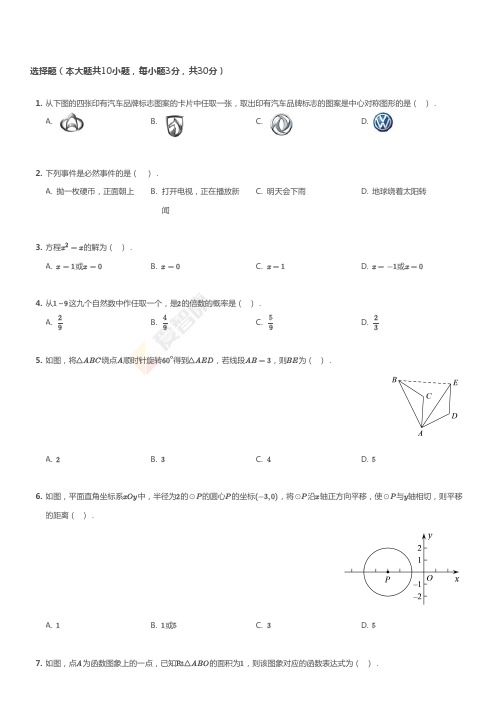 2017~2018学年广东广州荔湾区初三上学期期末数学试卷