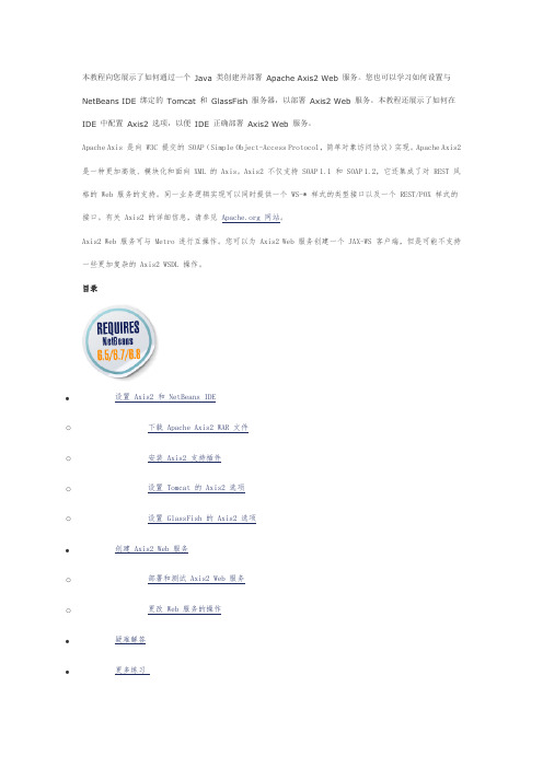在NetBeans中创建Apache—Tomcat-web服务器