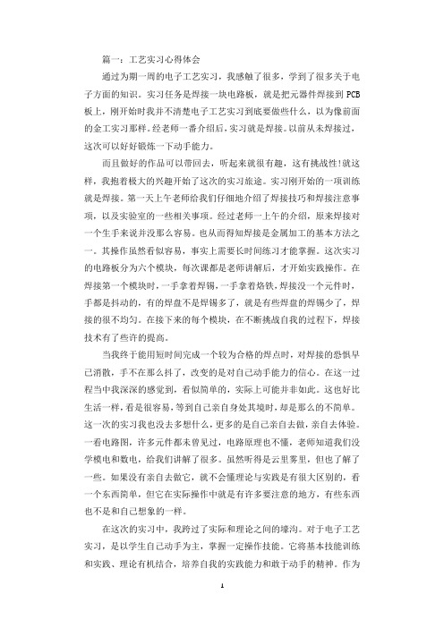 工艺实习心得体会3篇.docx