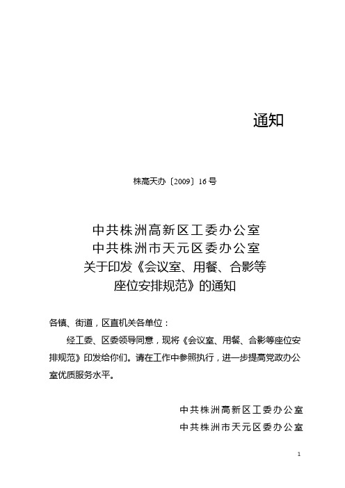会议室、用餐、合影等座位安排规范