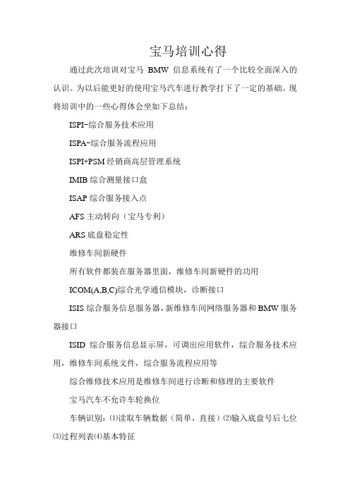宝马培训心得