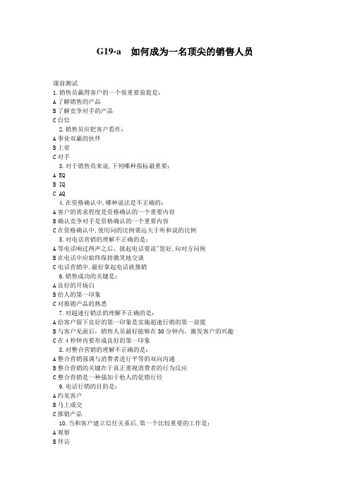 TOP经纪人销售培训宝典