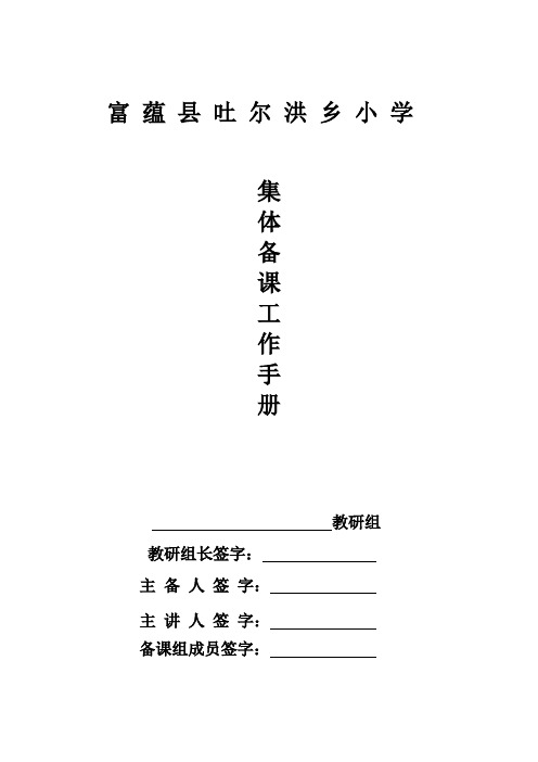 2016-2017第一学期集体备课工作手册