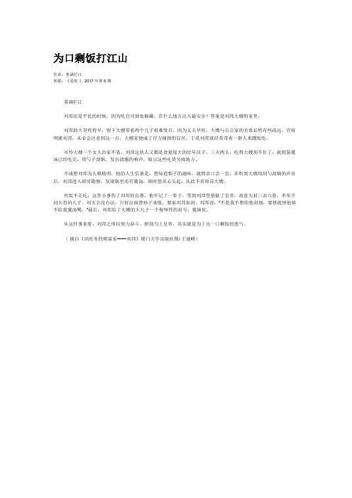 为口剩饭打江山