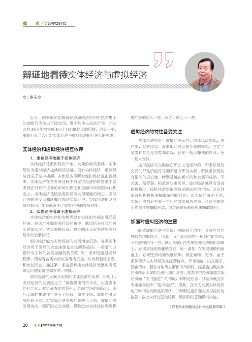 辩证地看待实体经济与虚拟经济