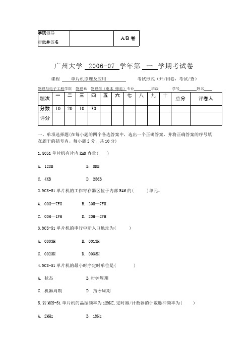 单片机考卷(D)
