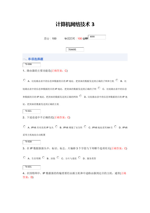 计算机网络技术3